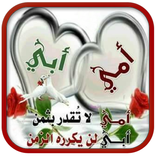 ابي و امي - KibrisPDR