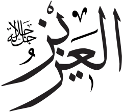 اسم الله العزيز - KibrisPDR