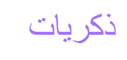 6 رقم مجموعة الصور
