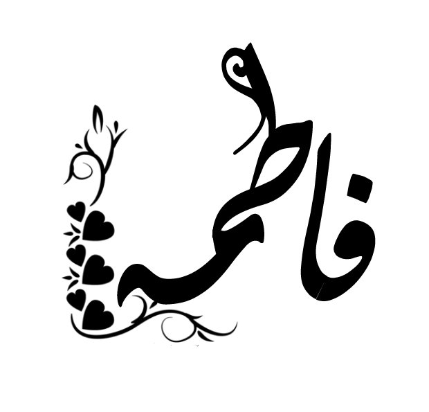 اسم شيماء مزخرف - KibrisPDR