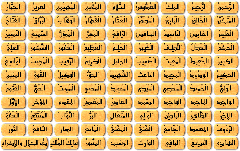 اسماء الله الحسنى ٩٩ - KibrisPDR