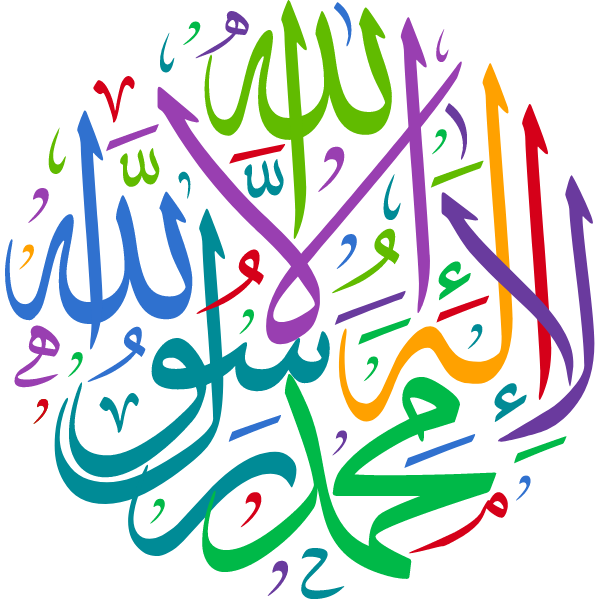اشهد ان محمد رسول الله - KibrisPDR