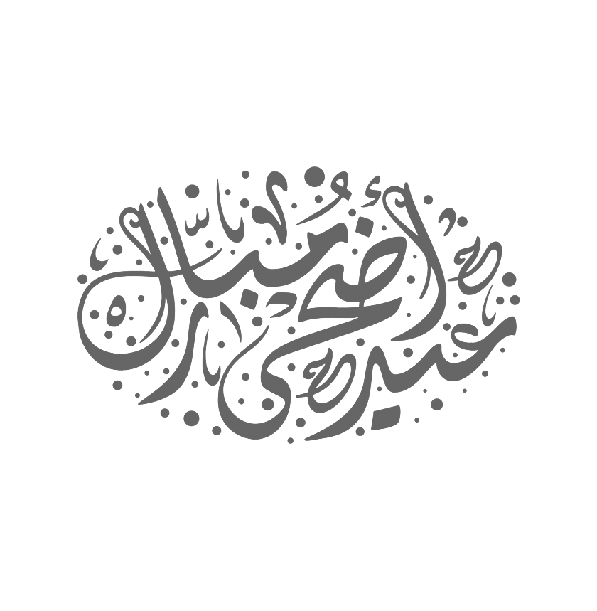 اضحى مبارك - KibrisPDR