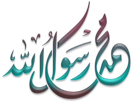 خلفيات محمد رسول الله - KibrisPDR