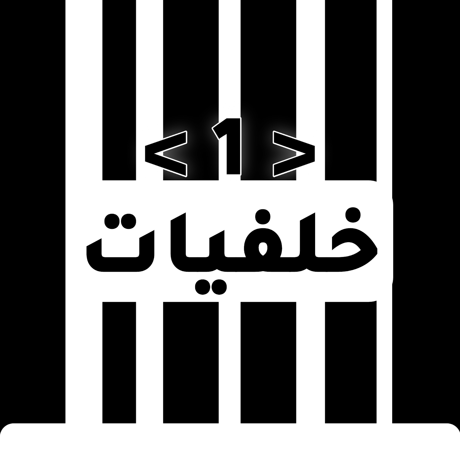 19 رقم مجموعة الصور
