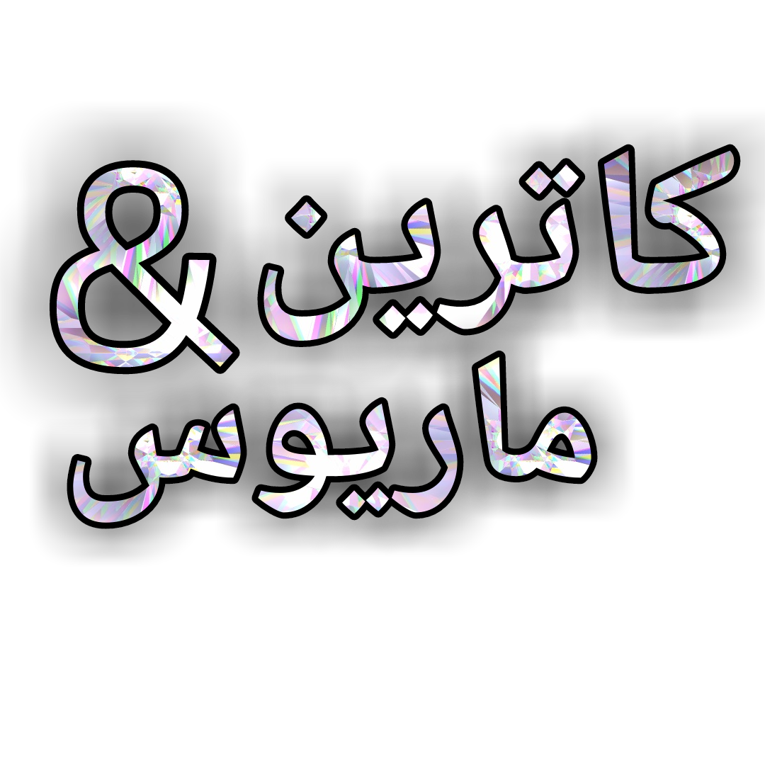 10 رقم مجموعة الصور