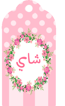دعوة حفلة شاي - KibrisPDR