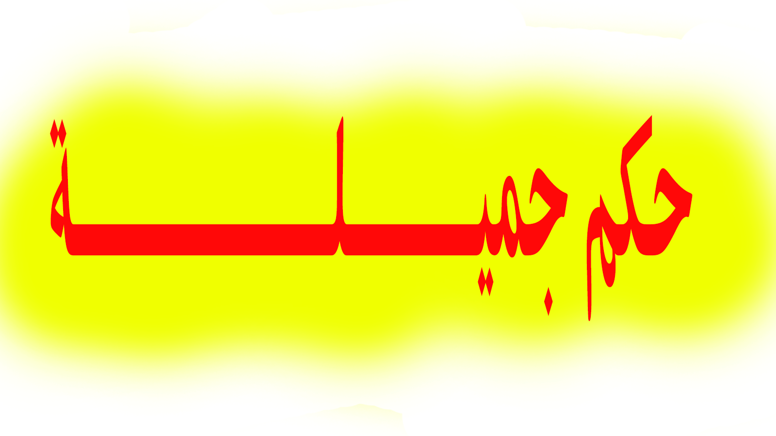 14 رقم مجموعة الصور