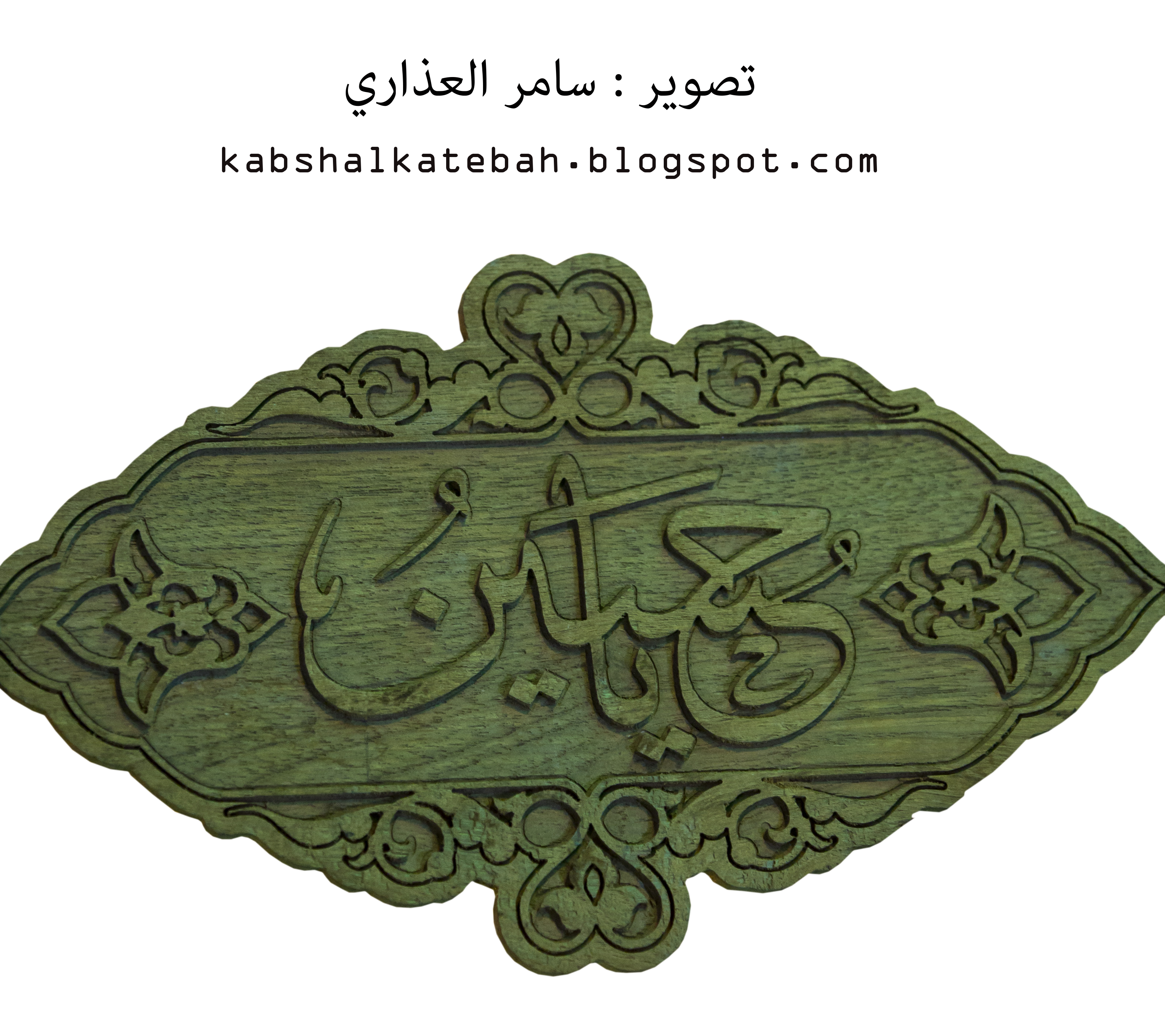 رسومات على الخشب - KibrisPDR