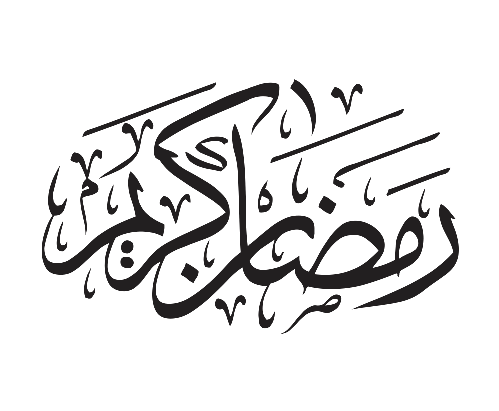 رمضان مبارك بالخط العربي - KibrisPDR