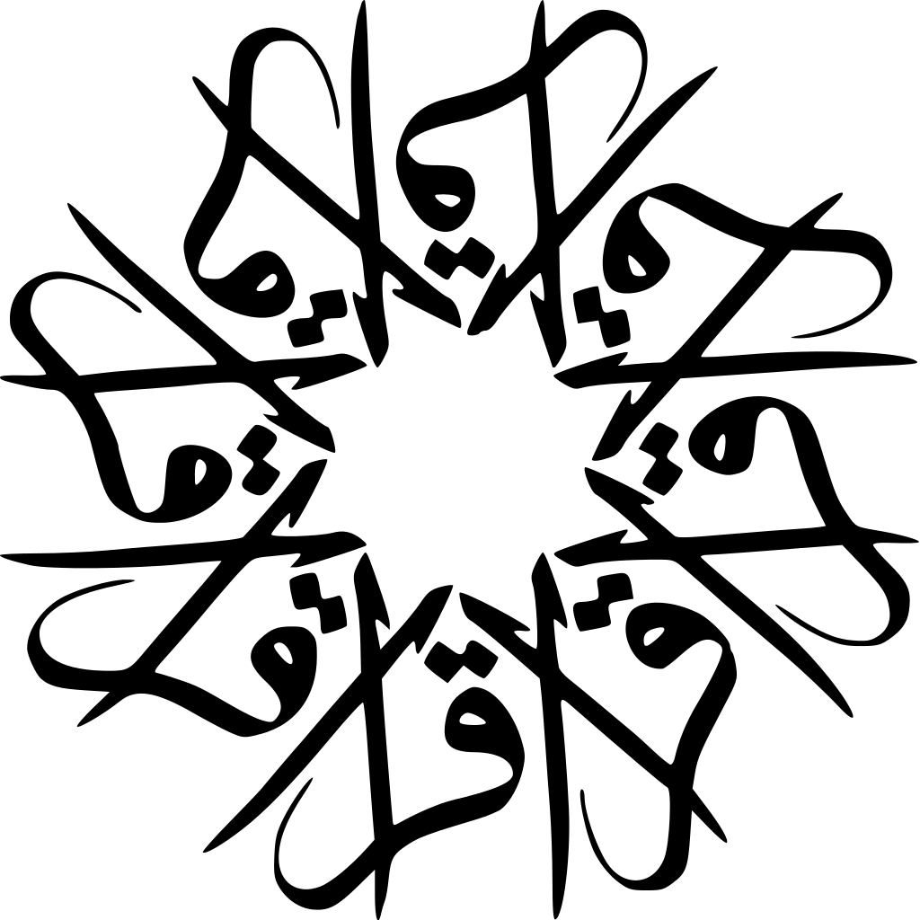 زخارف حروف عربية - KibrisPDR