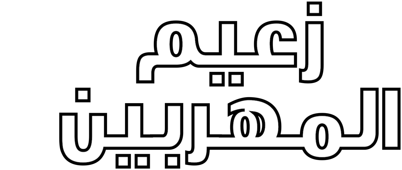 10 رقم مجموعة الصور