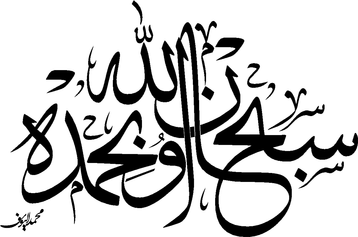 سبحان - KibrisPDR