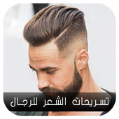 شعر طويل رجال - KibrisPDR