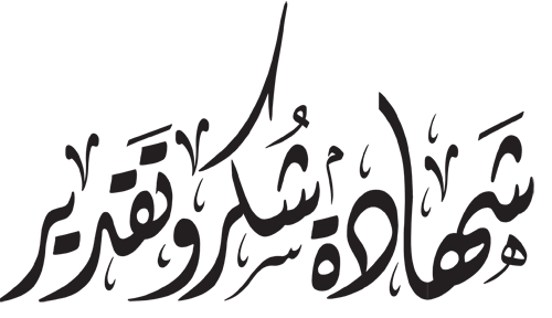 شكر وتقدير Png - KibrisPDR