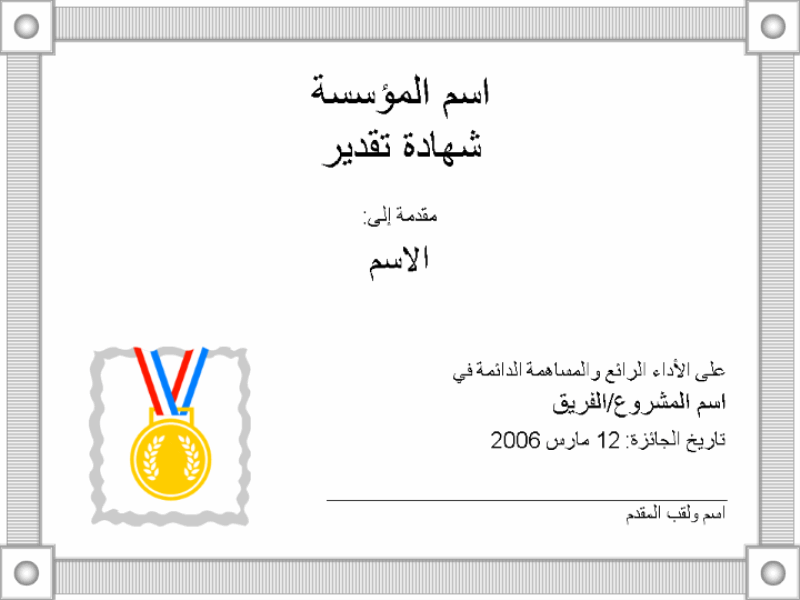 شهادات تقدير - KibrisPDR