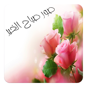 صباح الخير منظر جميل - KibrisPDR