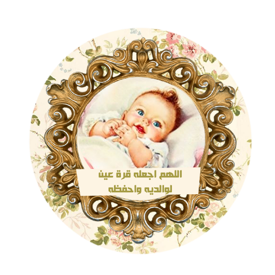 صور استقبال مولود - KibrisPDR