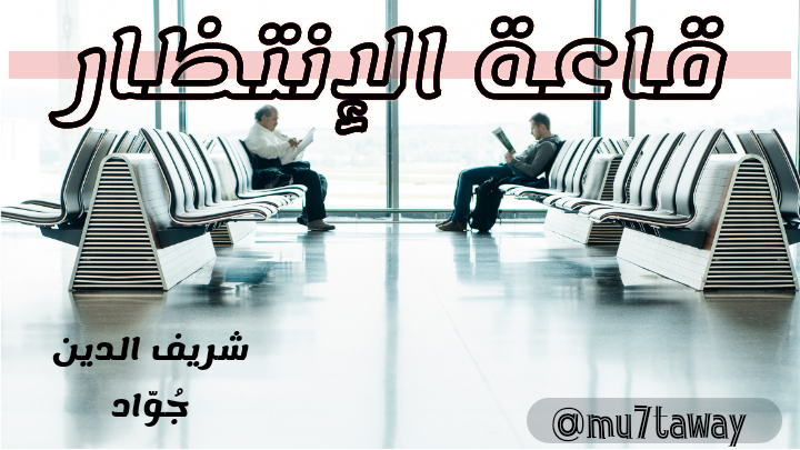 صور الانتظار - KibrisPDR