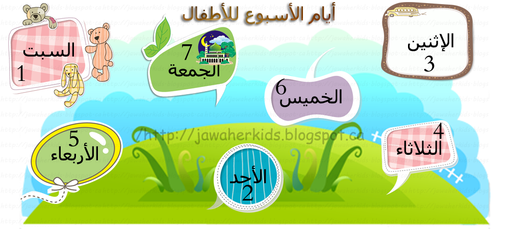 صور ايام الاسبوع - KibrisPDR