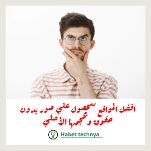 صور بدون حقوق - KibrisPDR