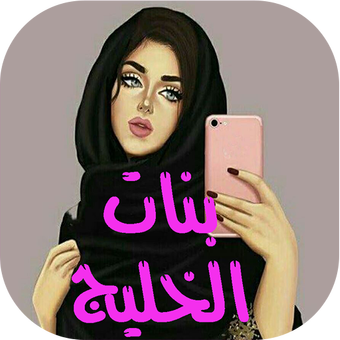 صور بنت عربيه - KibrisPDR