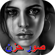 16 رقم مجموعة الصور