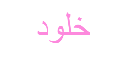 2 رقم مجموعة الصور