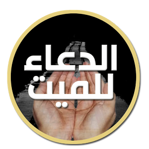 صور دعاء للمتوفي - KibrisPDR