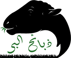 صور ذبائح - KibrisPDR