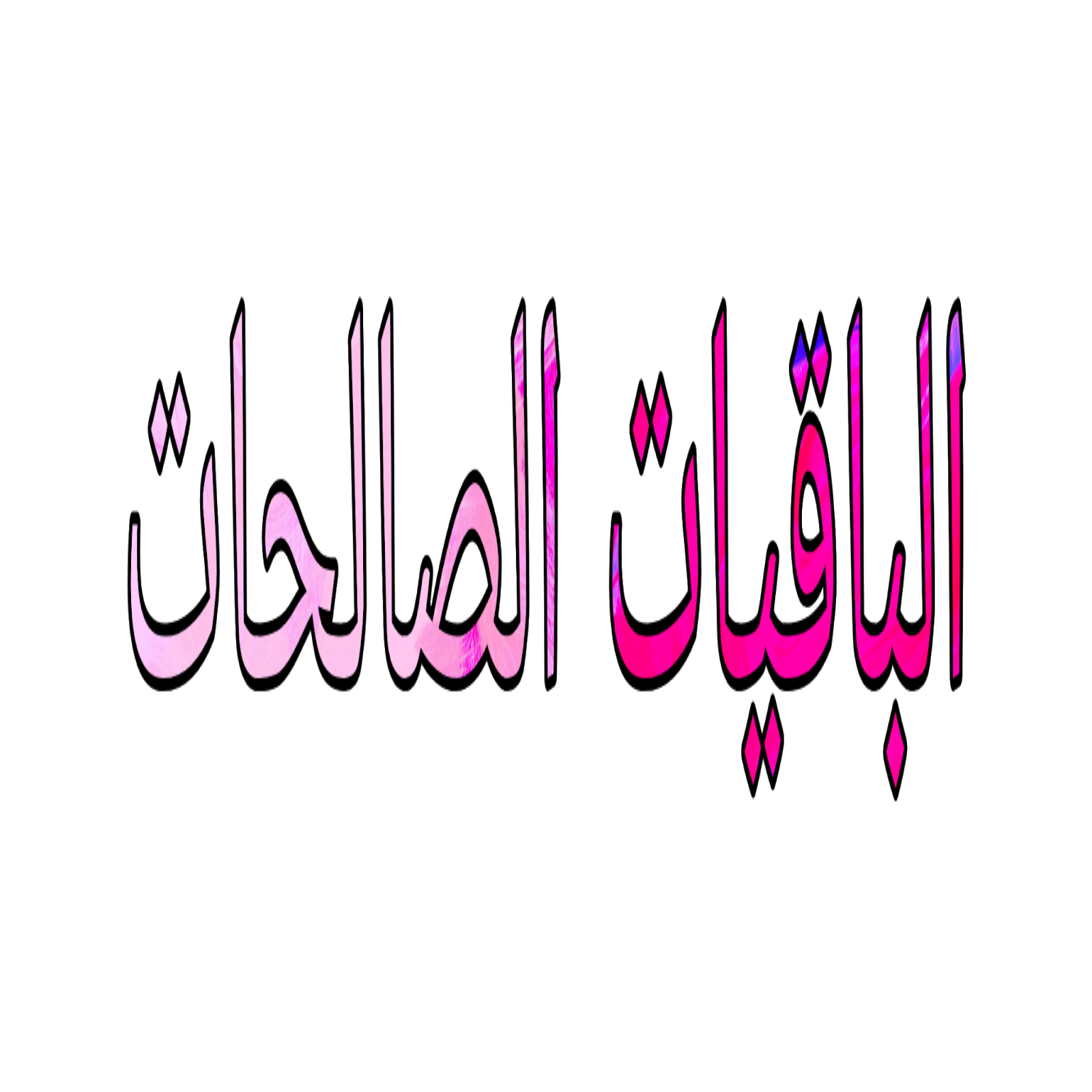 12 رقم مجموعة الصور