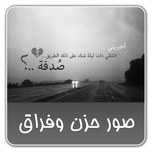 صور عن الحزن - KibrisPDR