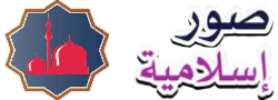 17 رقم مجموعة الصور
