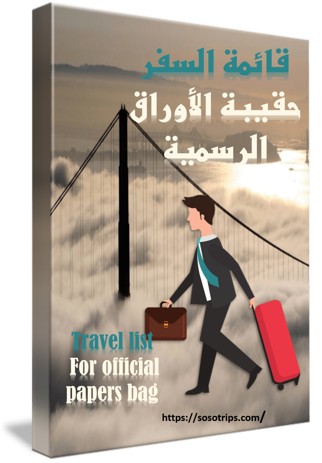 صور عن السفر - KibrisPDR