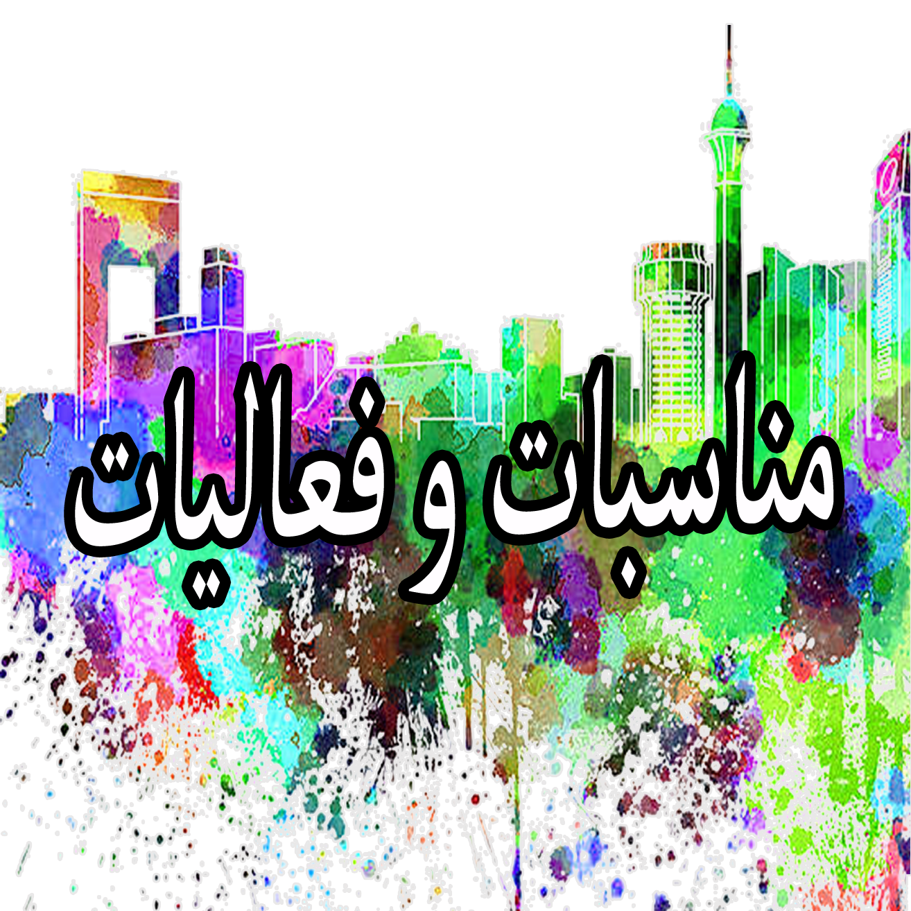 8 رقم مجموعة الصور
