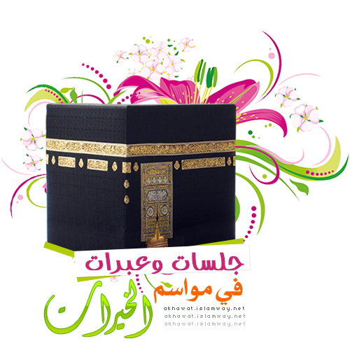 صور عن ذو الحجة - KibrisPDR