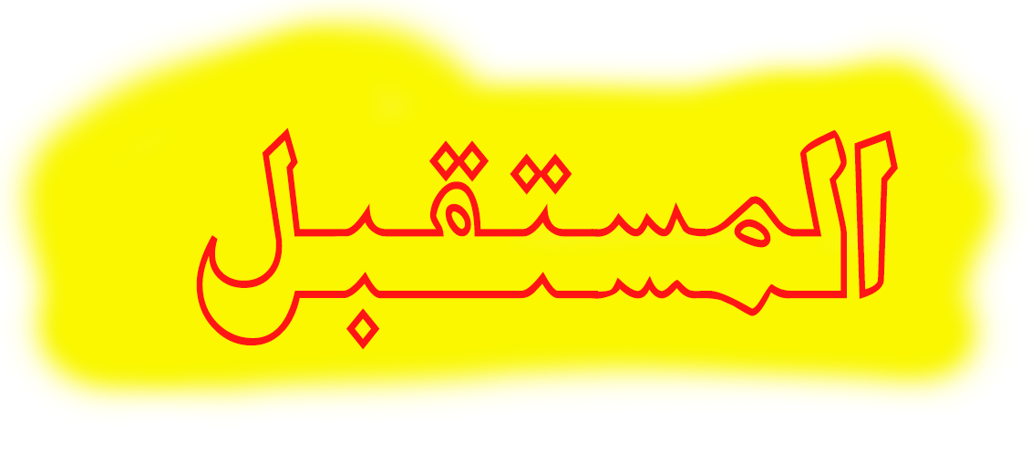 6 رقم مجموعة الصور