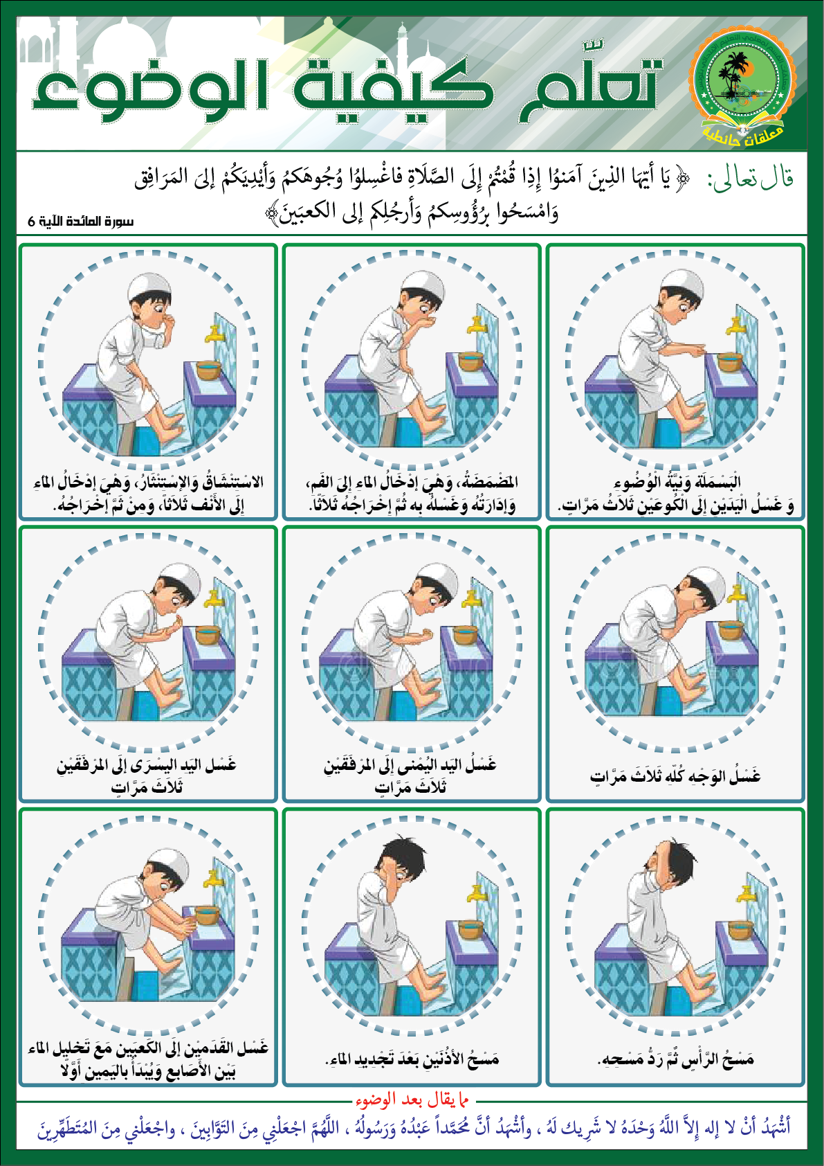 صور للوضوء - KibrisPDR