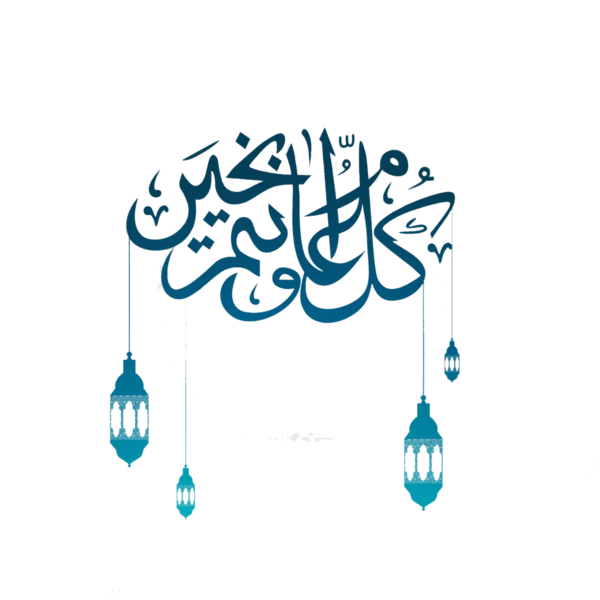 صور معايدة عيد الاضحى - KibrisPDR