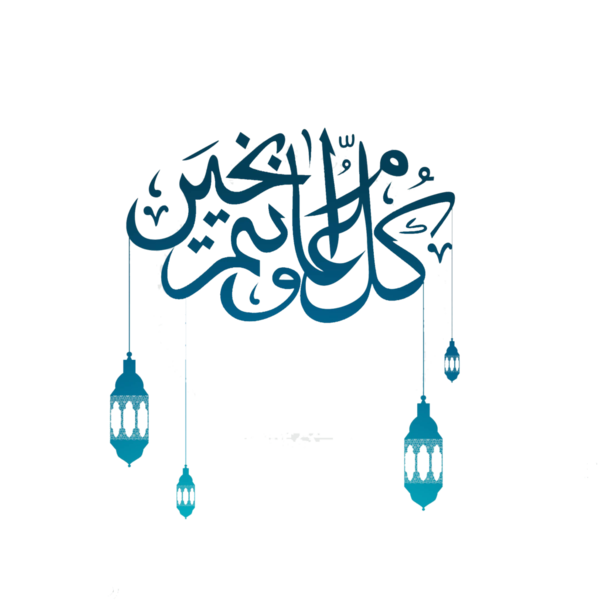 صور معايده للعيد - KibrisPDR