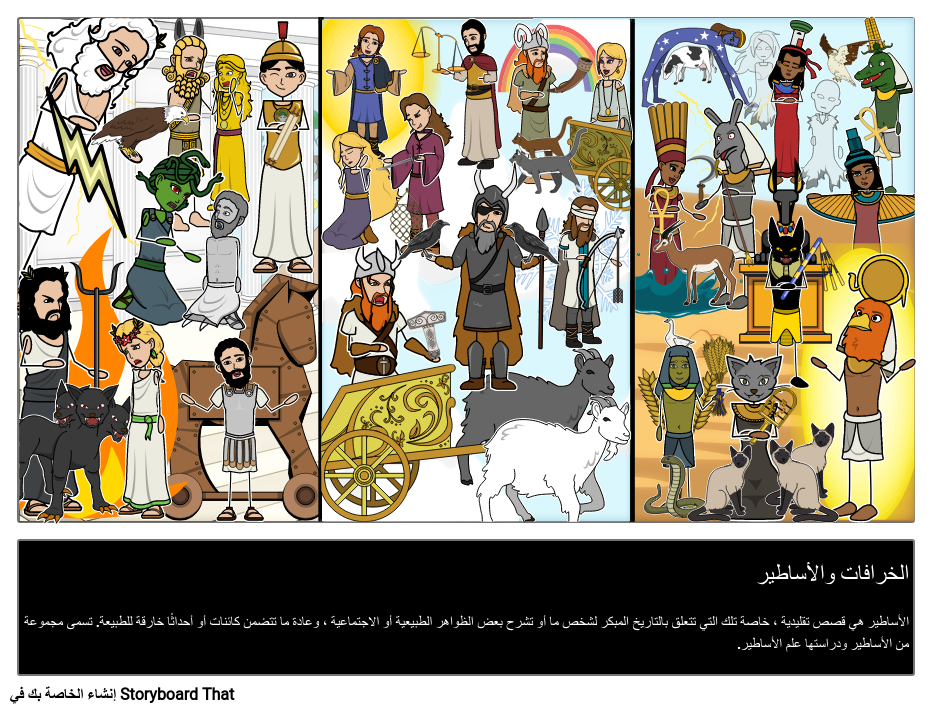 الأساطير - KibrisPDR