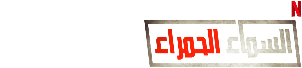 11 رقم مجموعة الصور