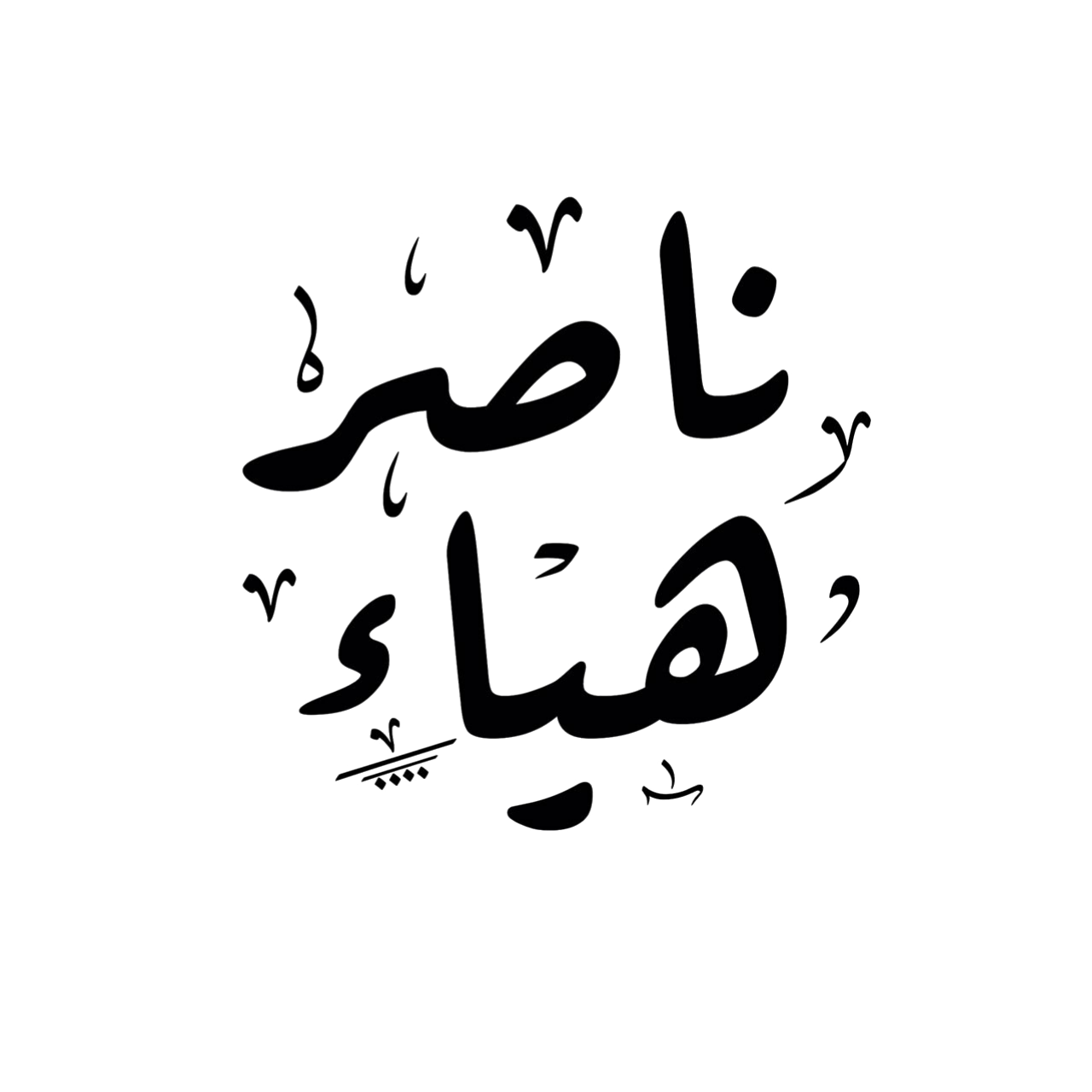 صور هياء - KibrisPDR