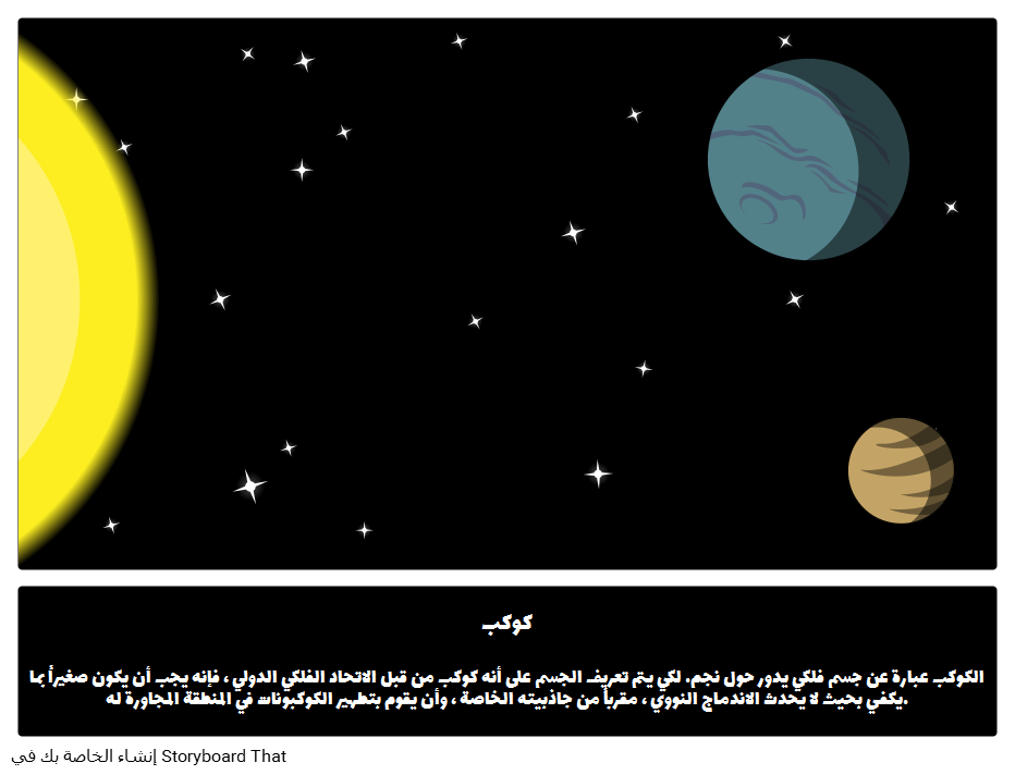 صورة الكواكب - KibrisPDR