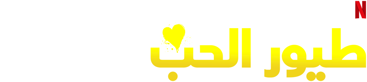 3 رقم مجموعة الصور
