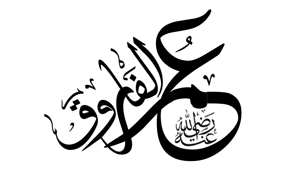 صورة عمر بن الخطاب - KibrisPDR