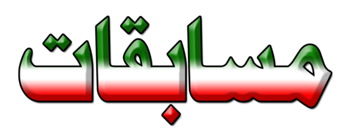 صورة مسابقة - KibrisPDR