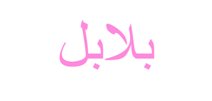 6 رقم مجموعة الصور