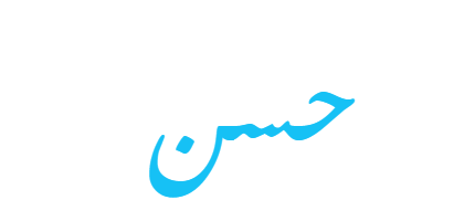 صوره حسن - KibrisPDR