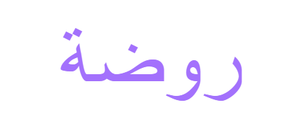 12 رقم مجموعة الصور